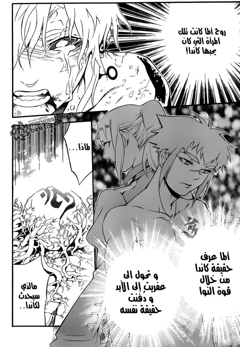 Read D.Gray-Man AR Manga Online
