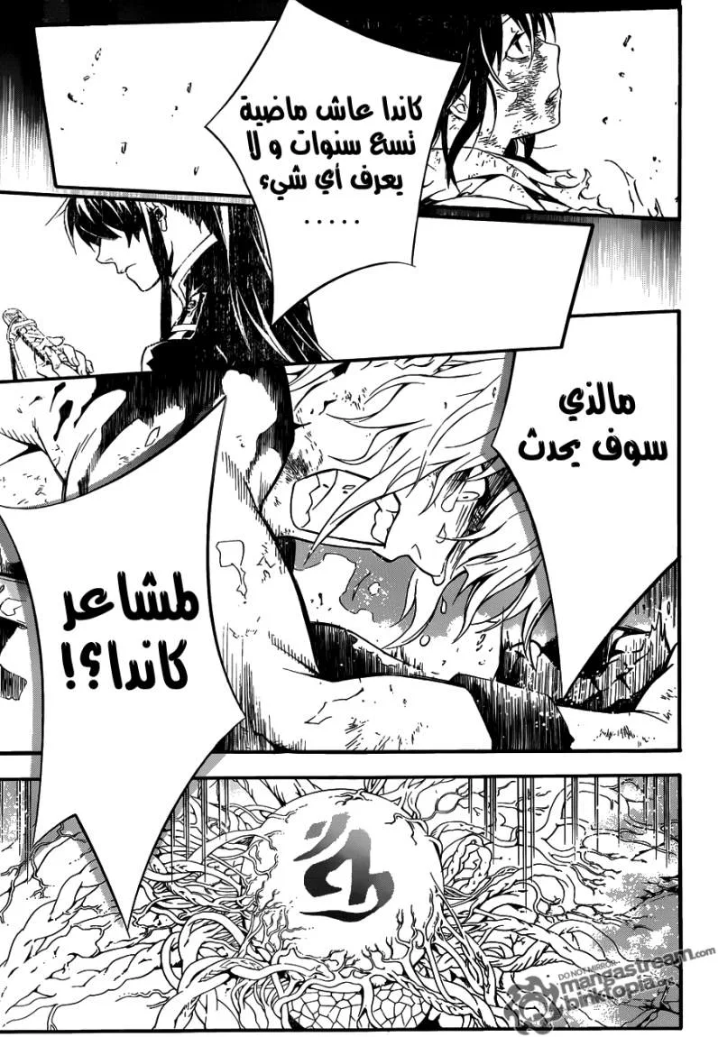 Read D.Gray-Man AR Manga Online