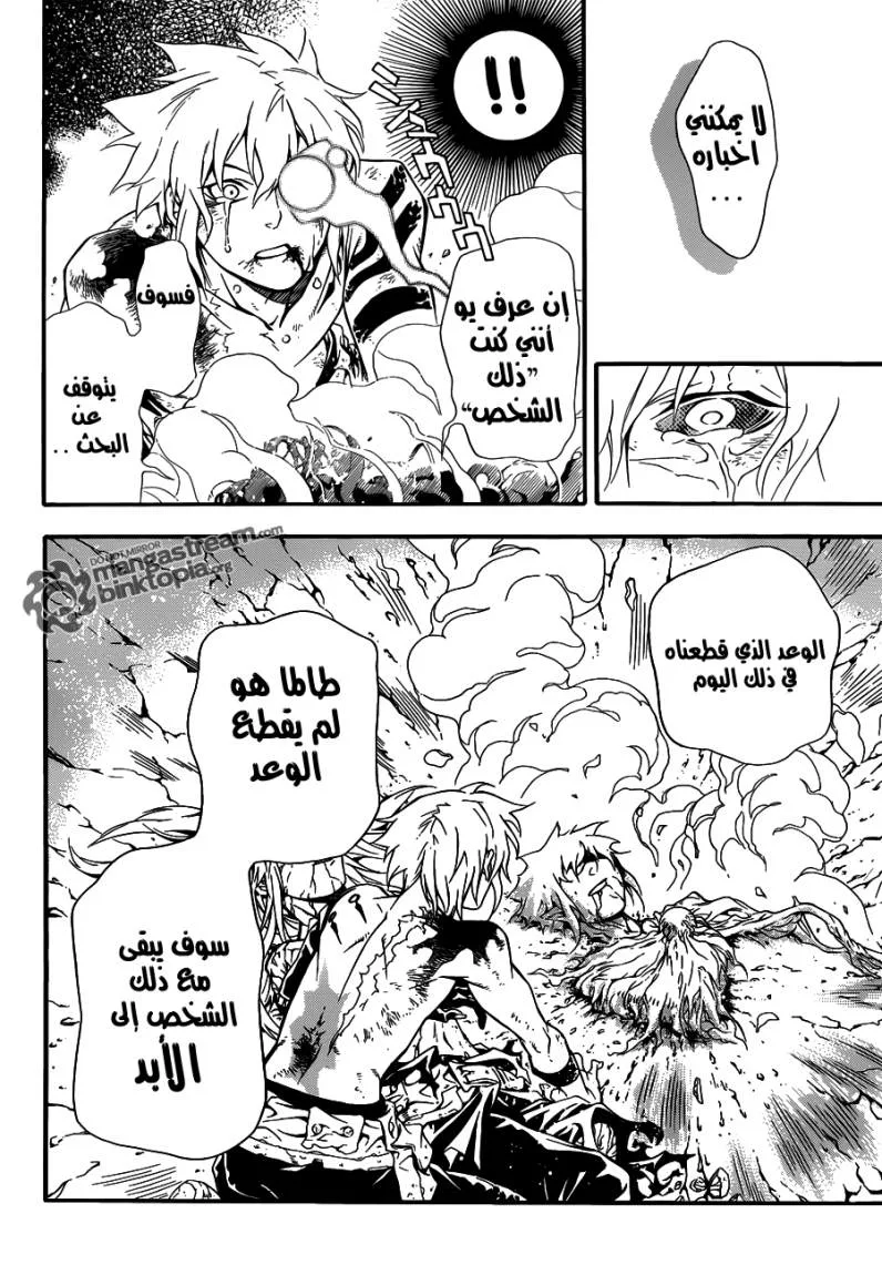 Read D.Gray-Man AR Manga Online