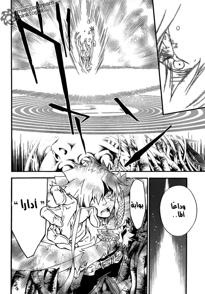 Read D.Gray-Man AR Manga Online