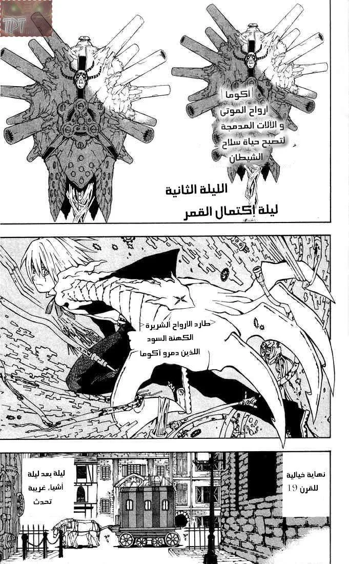 Read D.Gray-Man AR Manga Online