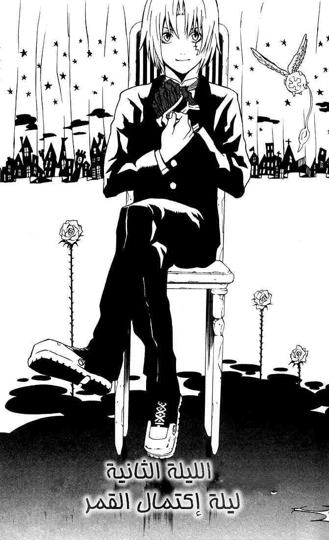 Read D.Gray-Man AR Manga Online