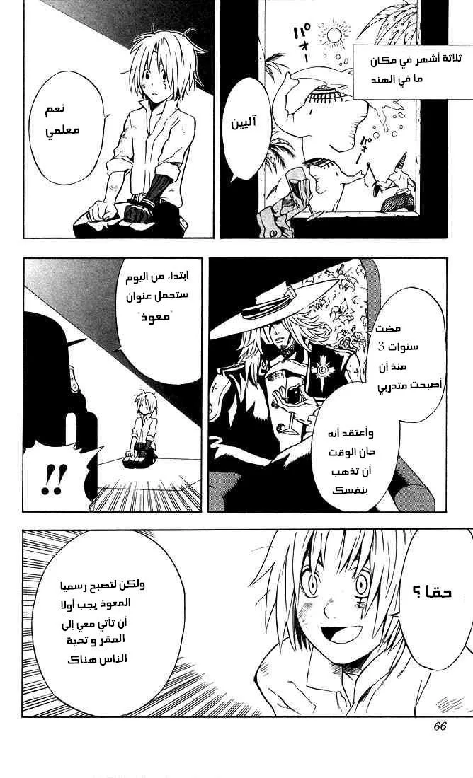 Read D.Gray-Man AR Manga Online