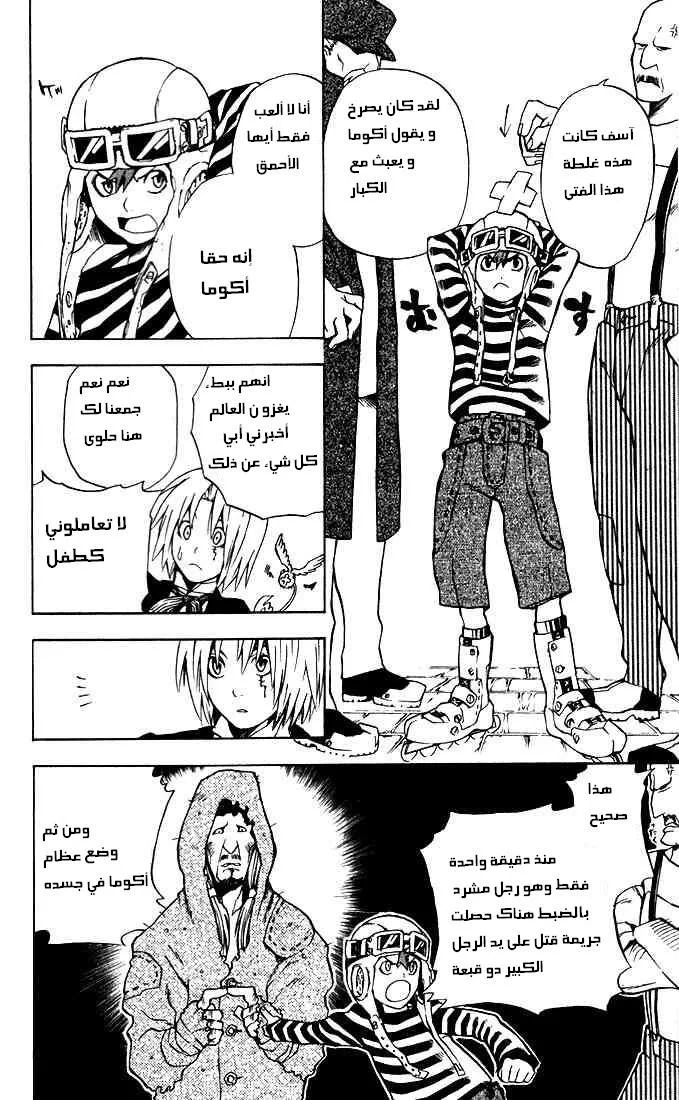 Read D.Gray-Man AR Manga Online