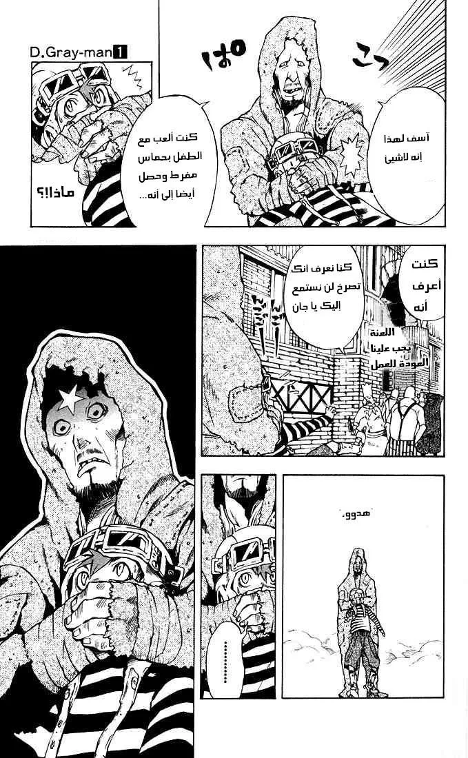 Read D.Gray-Man AR Manga Online