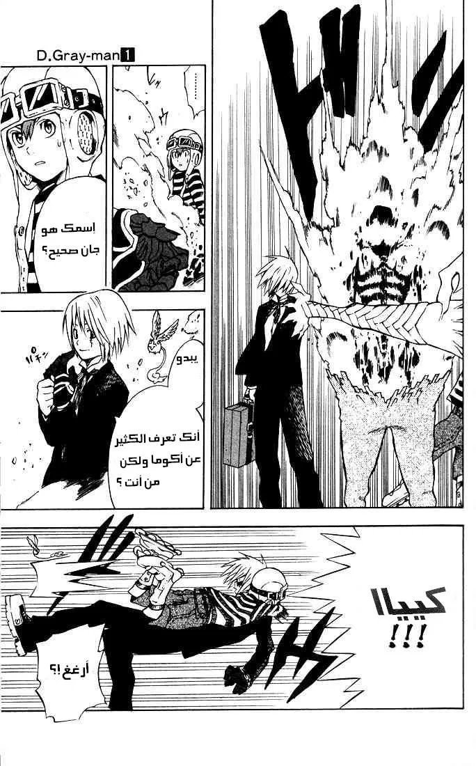 Read D.Gray-Man AR Manga Online