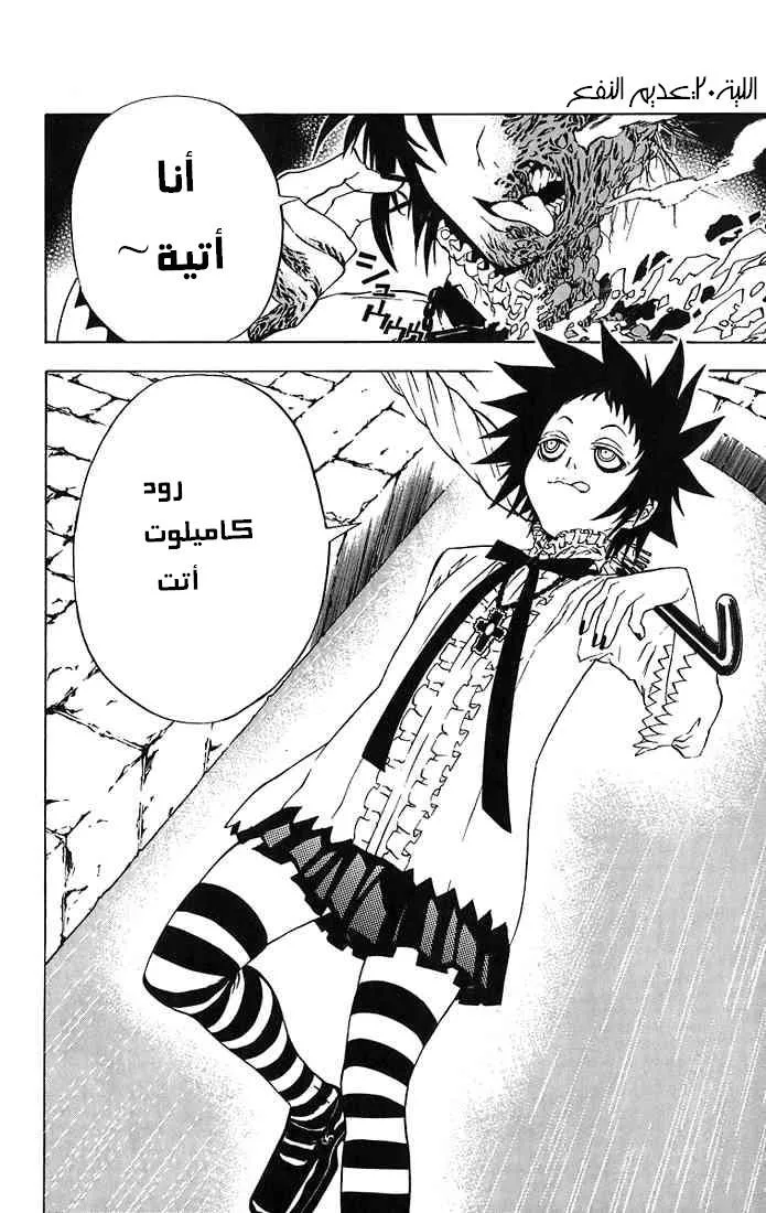 Read D.Gray-Man AR Manga Online