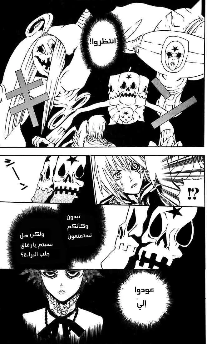 Read D.Gray-Man AR Manga Online