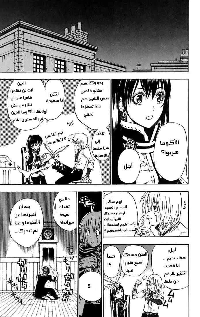 Read D.Gray-Man AR Manga Online