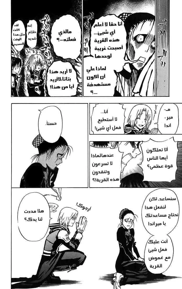 Read D.Gray-Man AR Manga Online