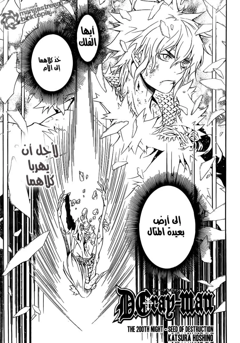 Read D.Gray-Man AR Manga Online