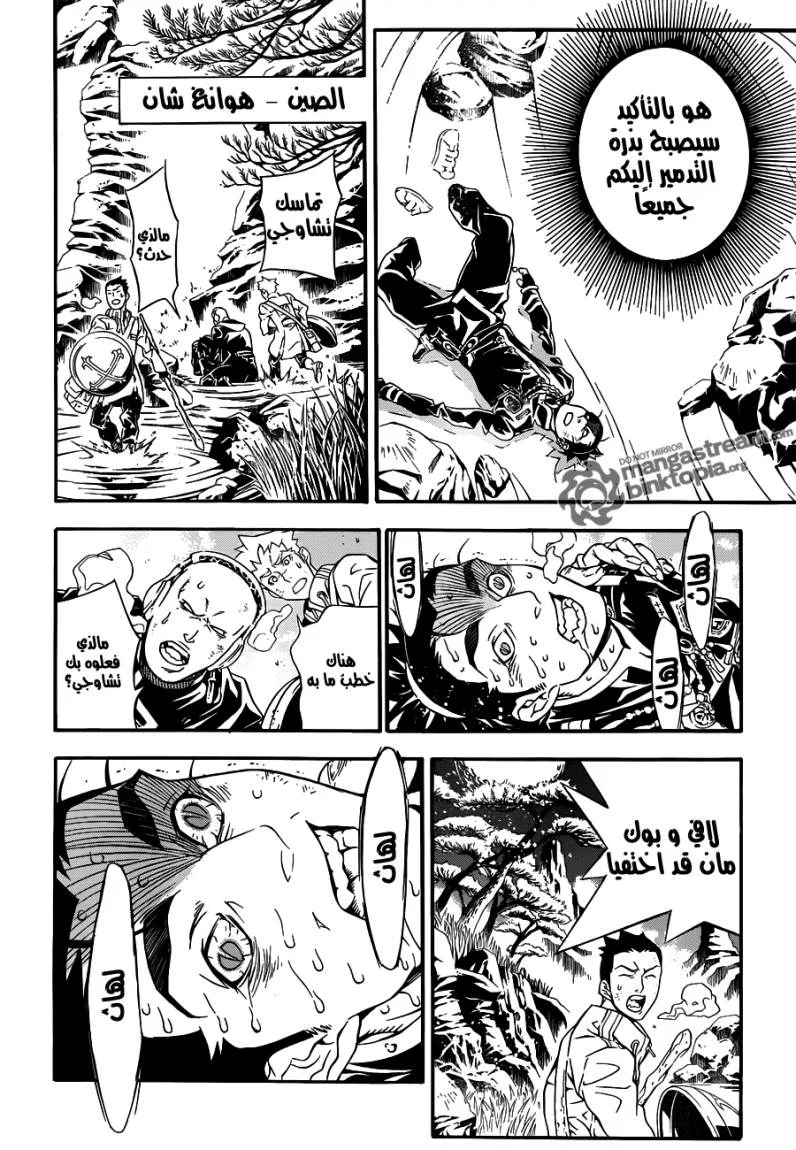 Read D.Gray-Man AR Manga Online