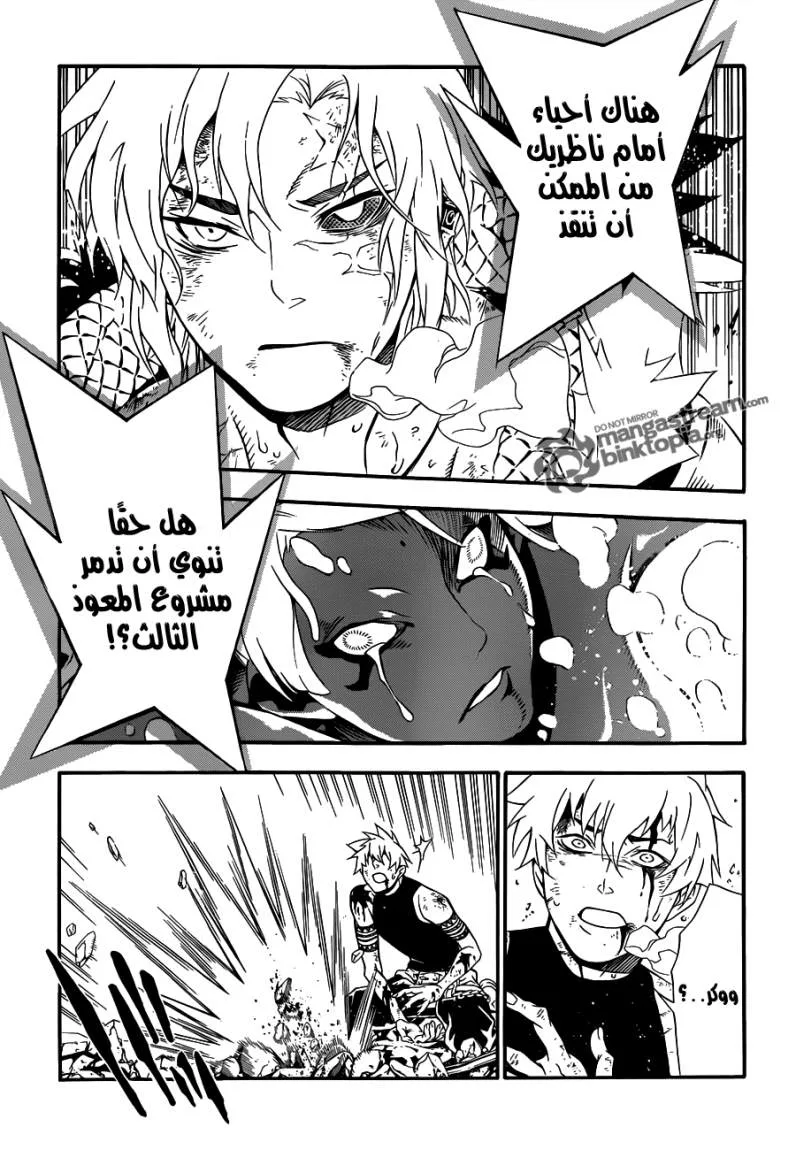 Read D.Gray-Man AR Manga Online