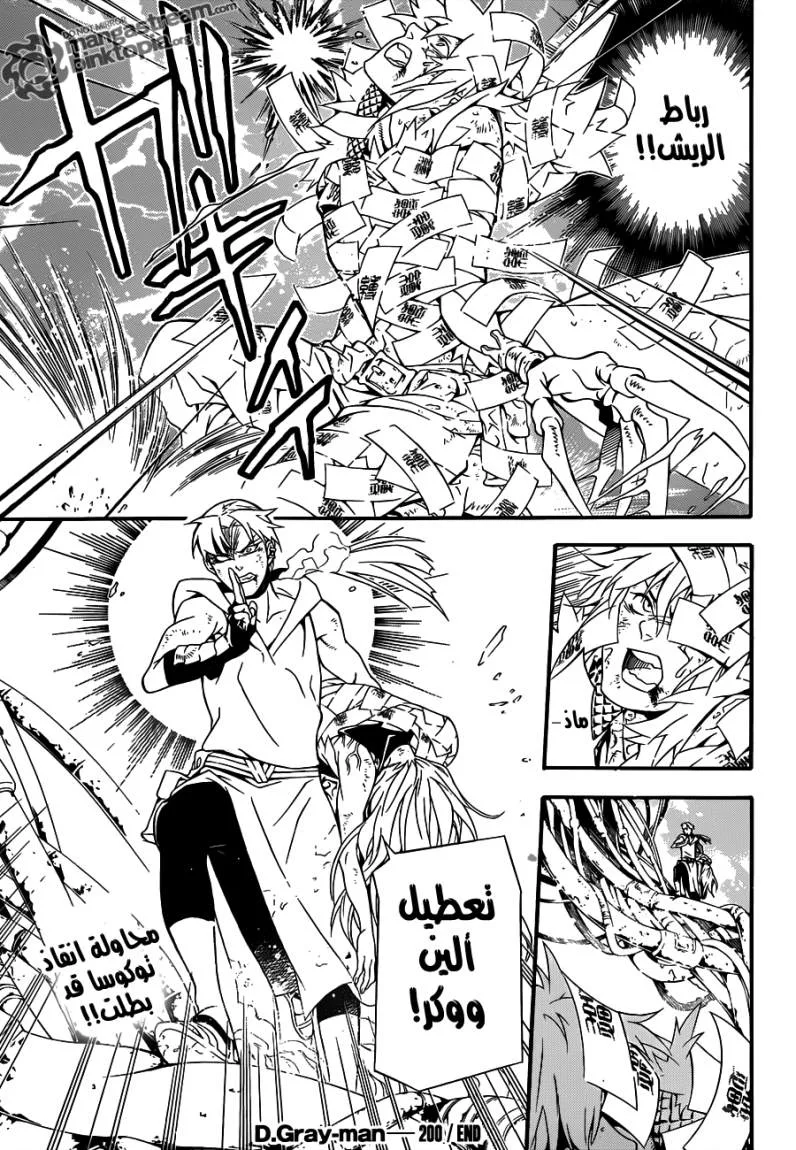 Read D.Gray-Man AR Manga Online
