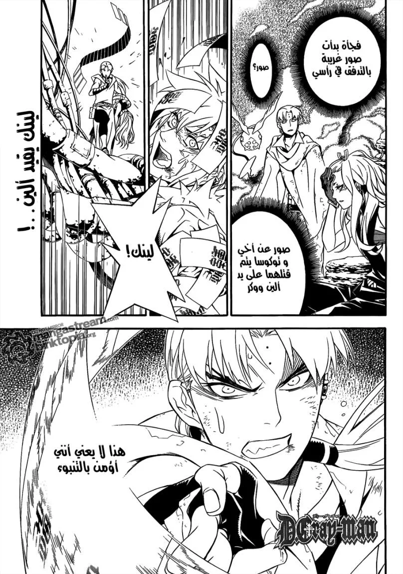 Read D.Gray-Man AR Manga Online