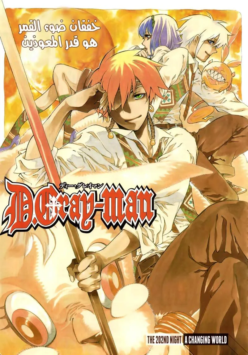 Read D.Gray-Man AR Manga Online