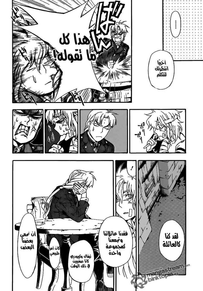 Read D.Gray-Man AR Manga Online