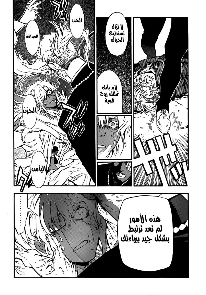 Read D.Gray-Man AR Manga Online