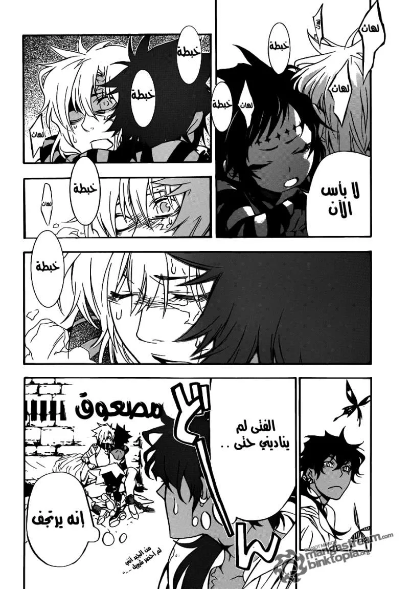 Read D.Gray-Man AR Manga Online
