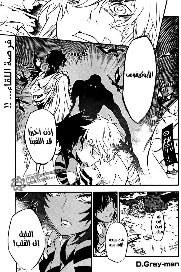 Read D.Gray-Man AR Manga Online