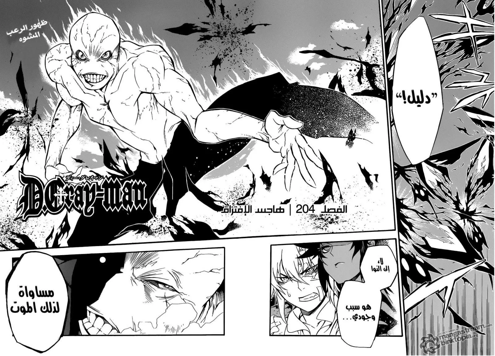 Read D.Gray-Man AR Manga Online