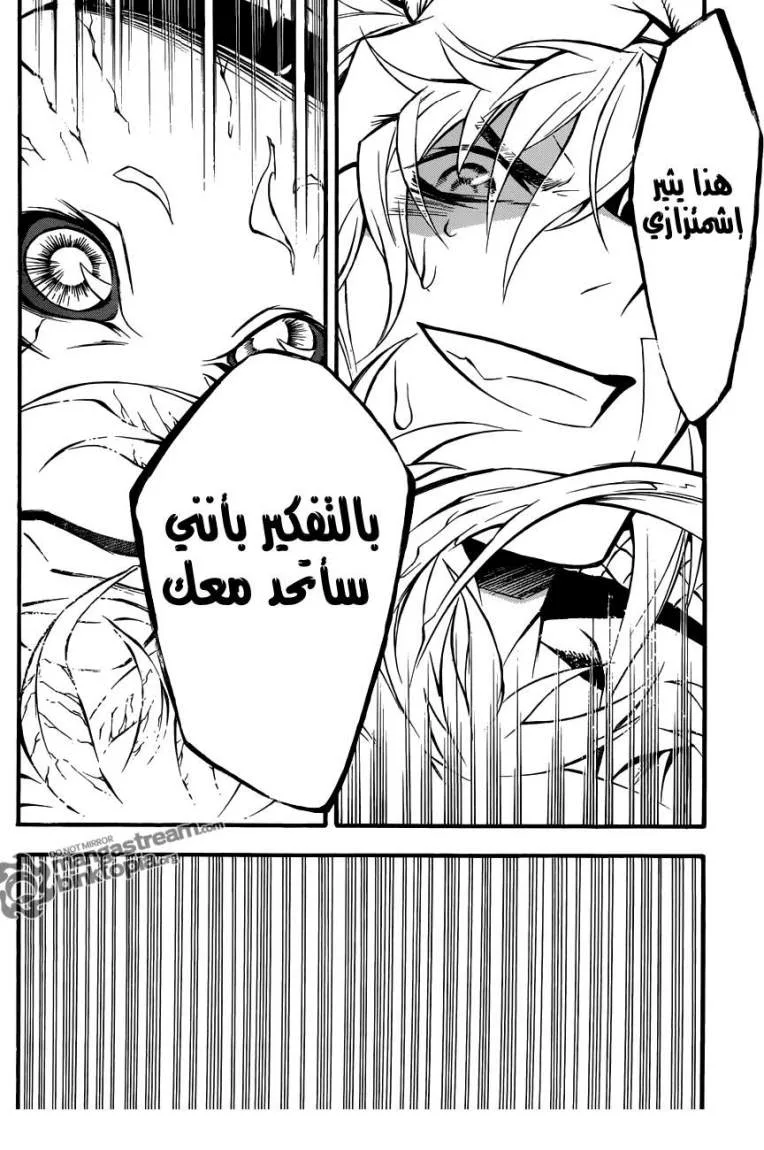 Read D.Gray-Man AR Manga Online