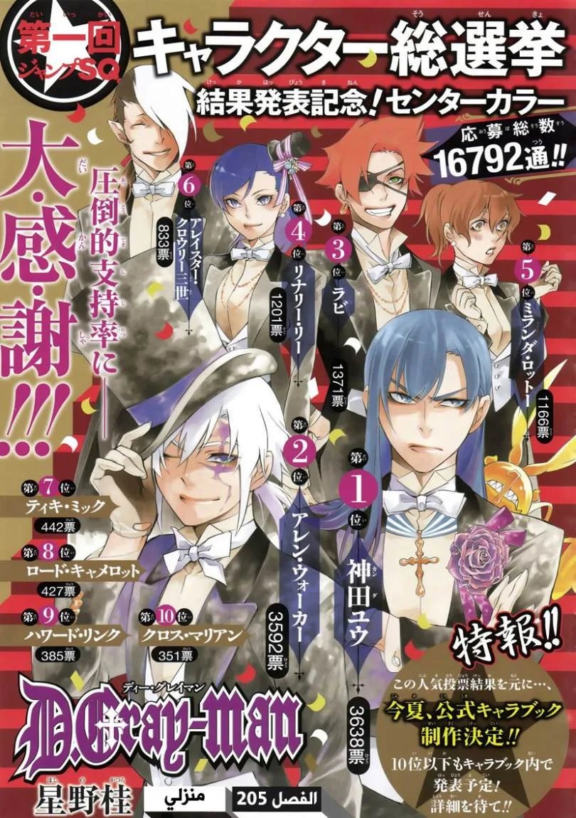 Read D.Gray-Man AR Manga Online