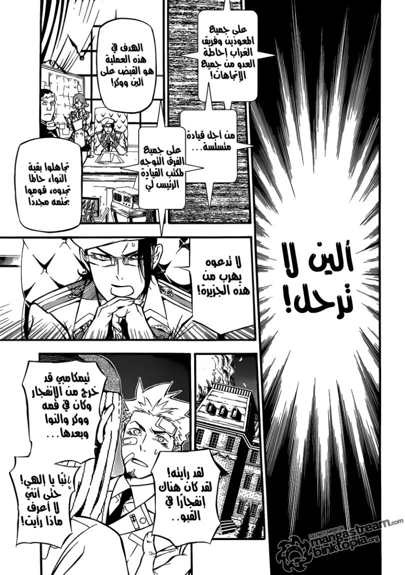 Read D.Gray-Man AR Manga Online