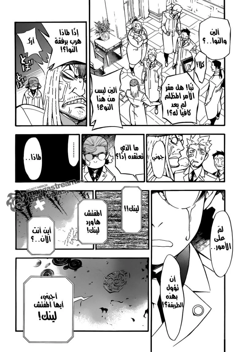 Read D.Gray-Man AR Manga Online