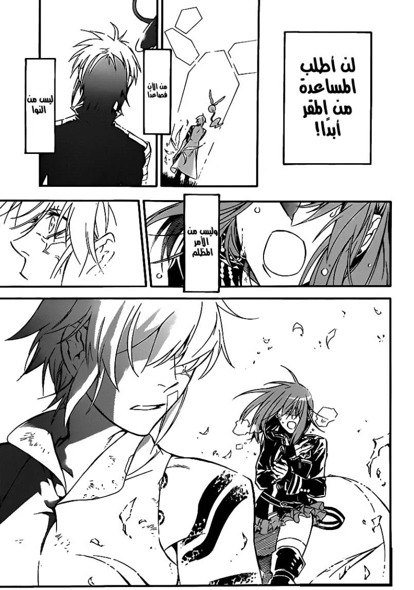 Read D.Gray-Man AR Manga Online