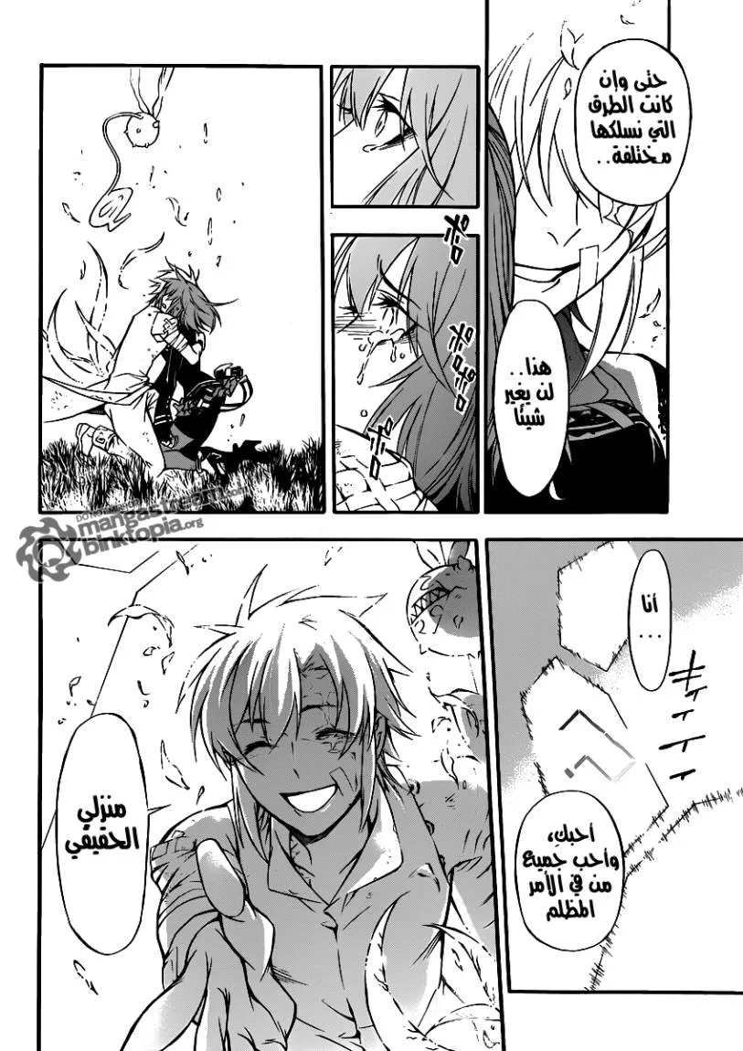 Read D.Gray-Man AR Manga Online