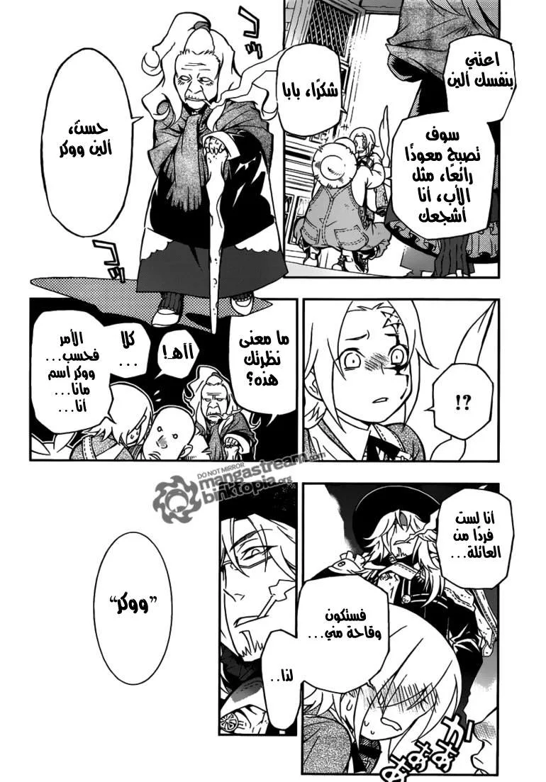 Read D.Gray-Man AR Manga Online