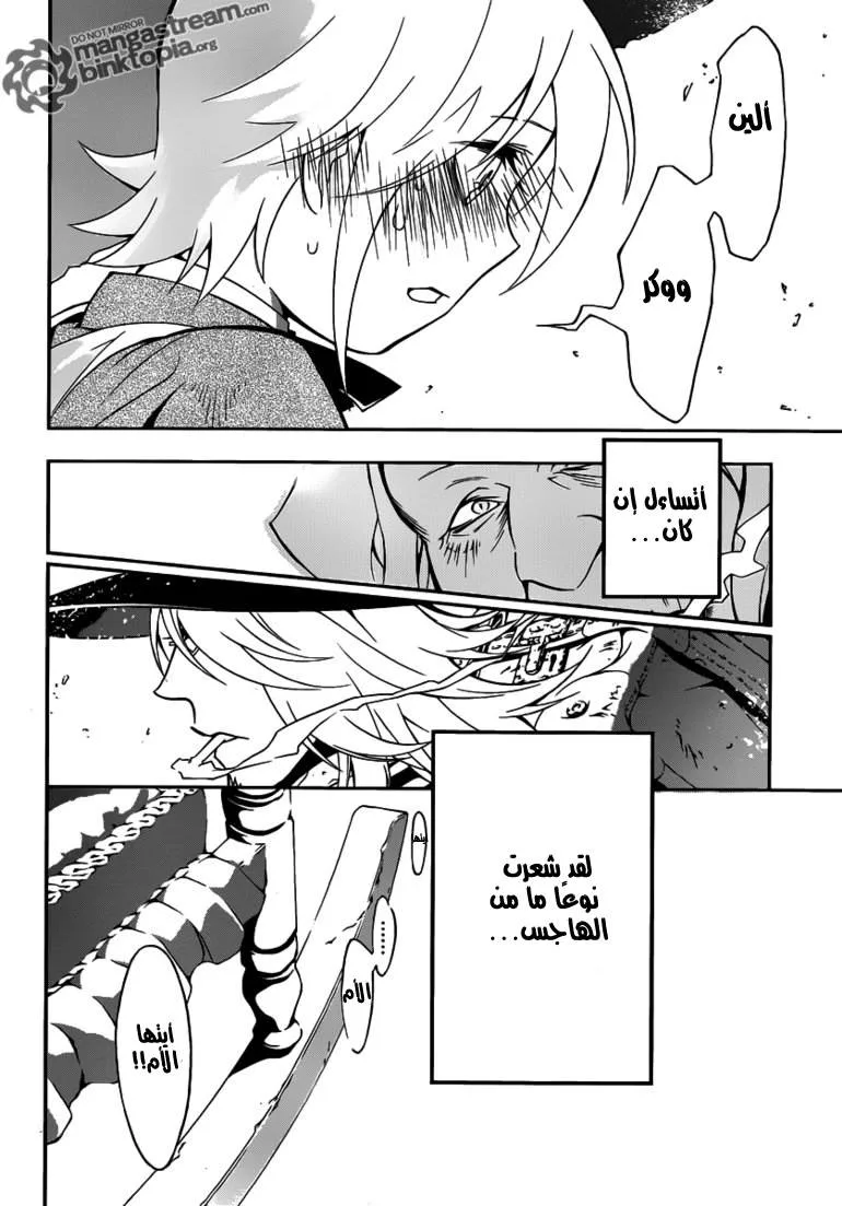 Read D.Gray-Man AR Manga Online
