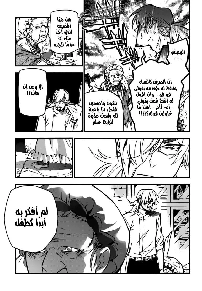 Read D.Gray-Man AR Manga Online