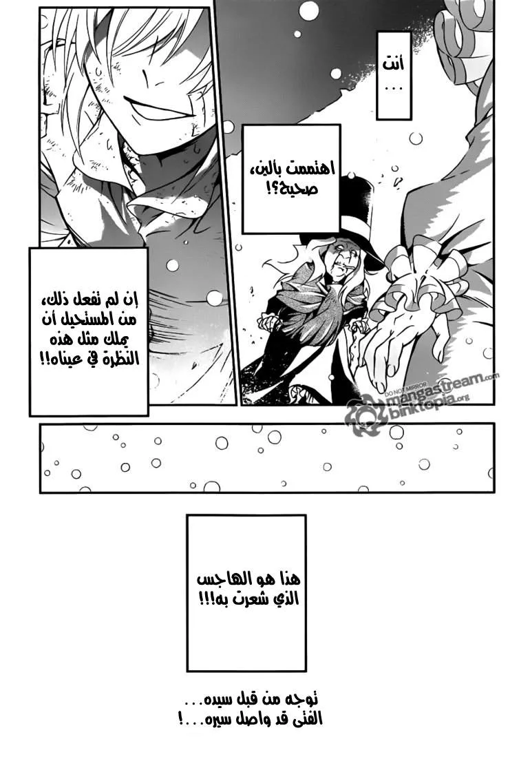 Read D.Gray-Man AR Manga Online