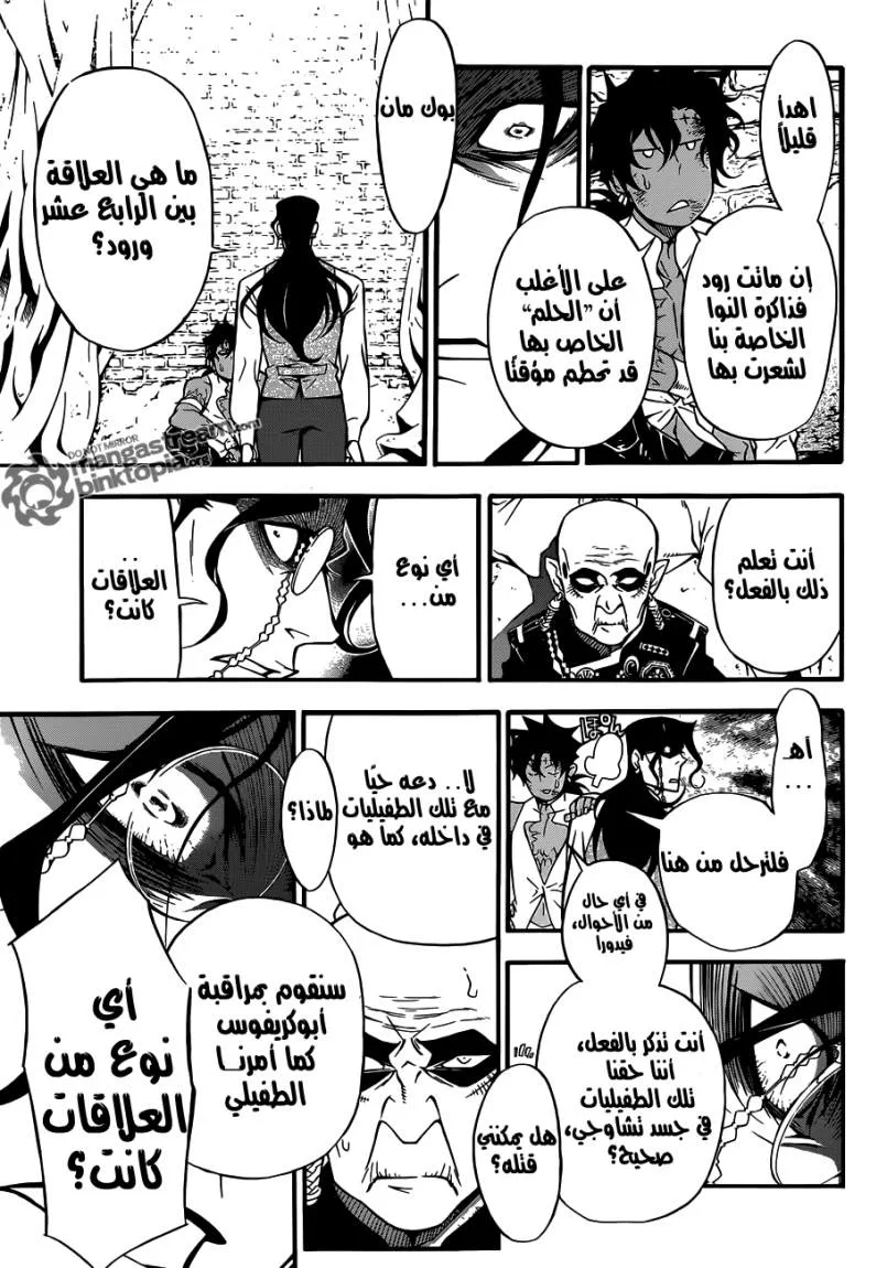 Read D.Gray-Man AR Manga Online