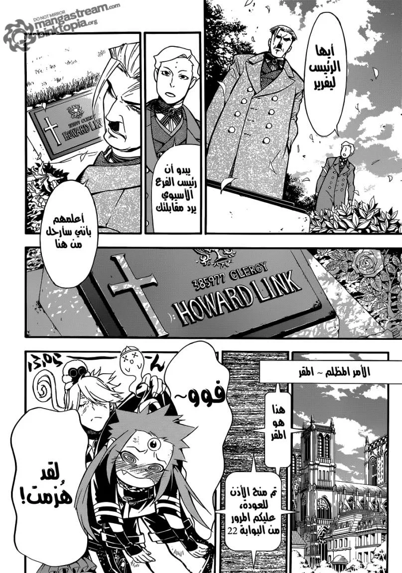 Read D.Gray-Man AR Manga Online