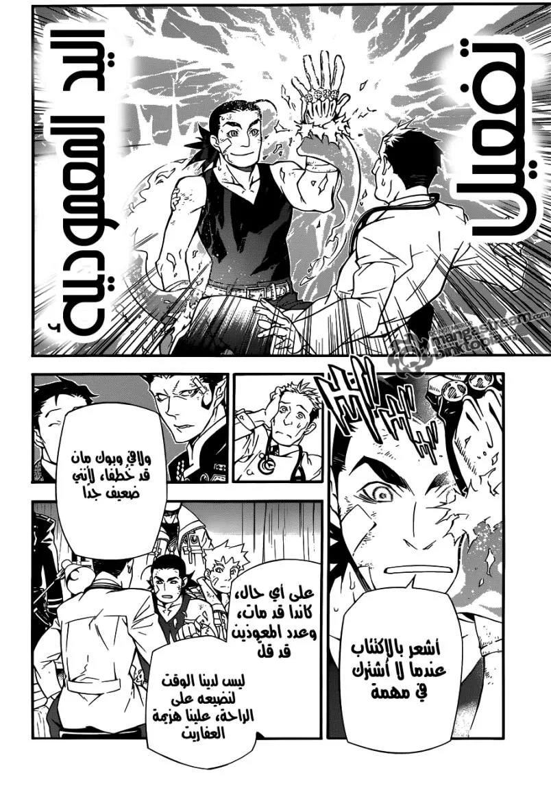 Read D.Gray-Man AR Manga Online