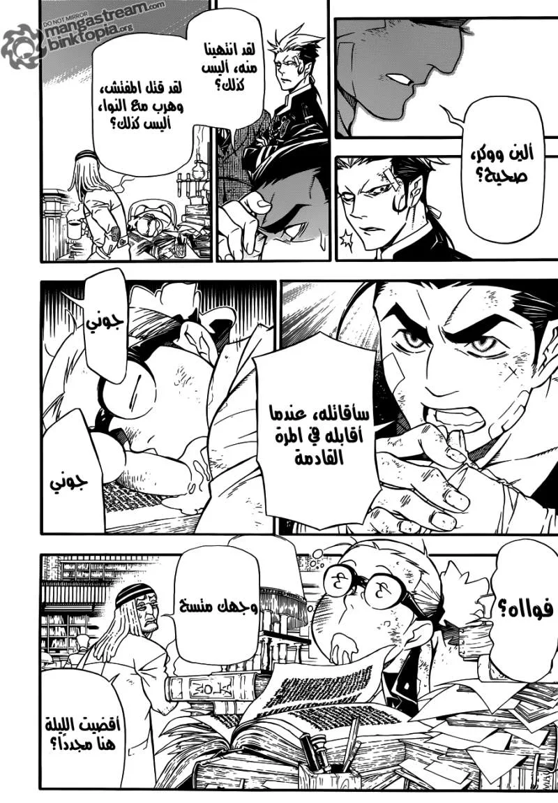 Read D.Gray-Man AR Manga Online