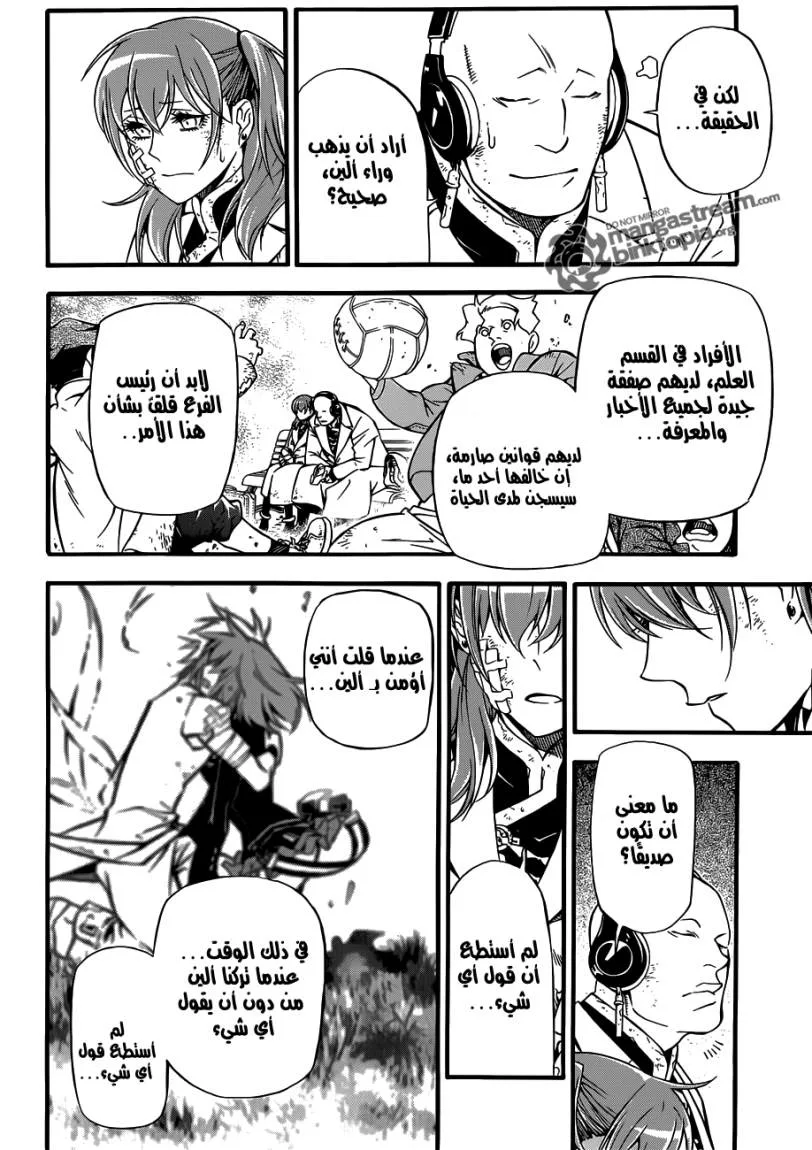Read D.Gray-Man AR Manga Online