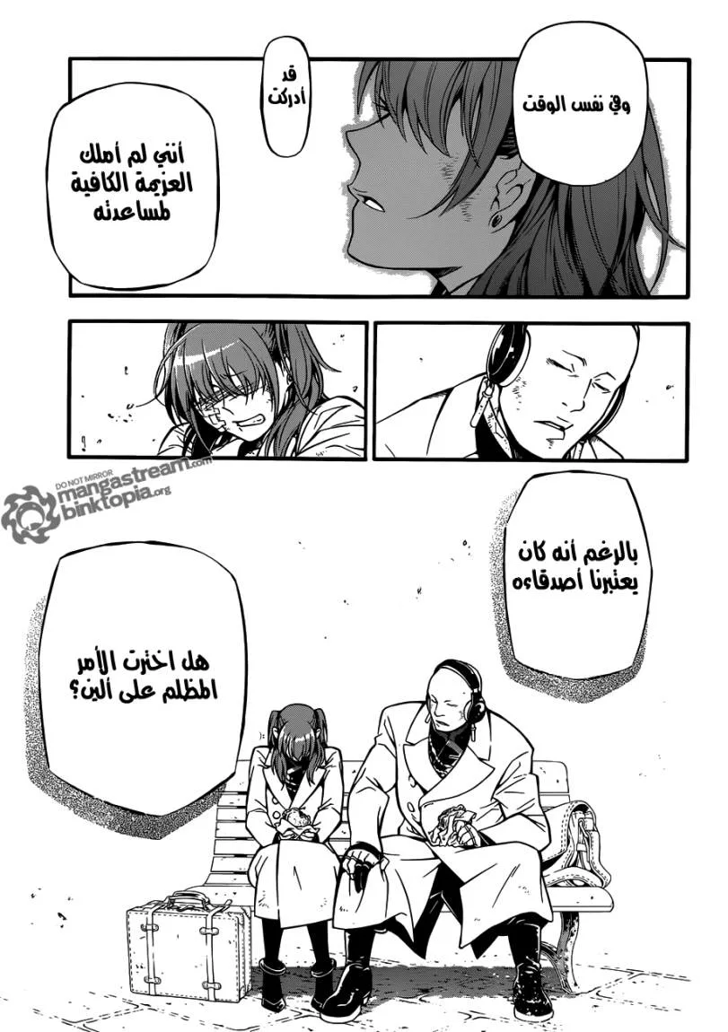 Read D.Gray-Man AR Manga Online