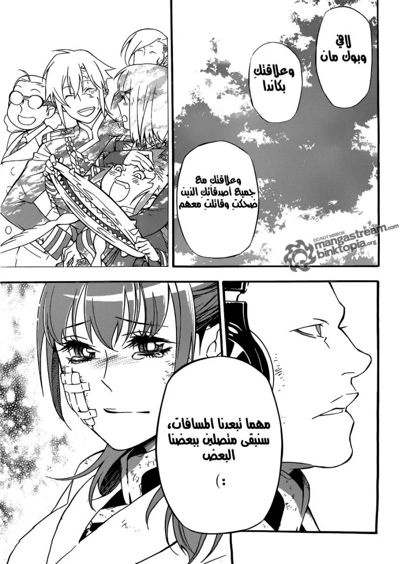 Read D.Gray-Man AR Manga Online