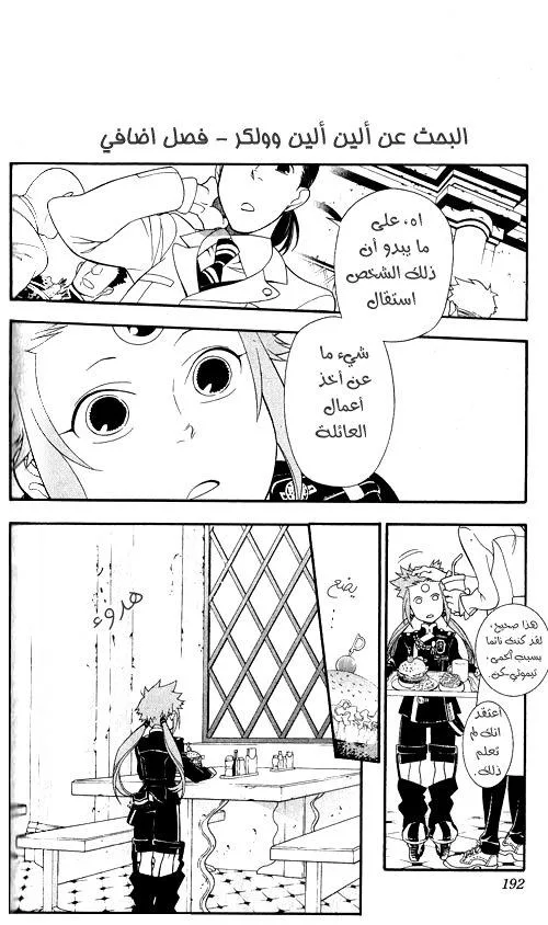 Read D.Gray-Man AR Manga Online
