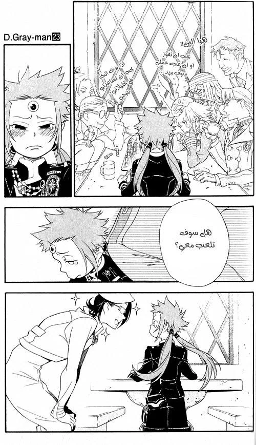 Read D.Gray-Man AR Manga Online