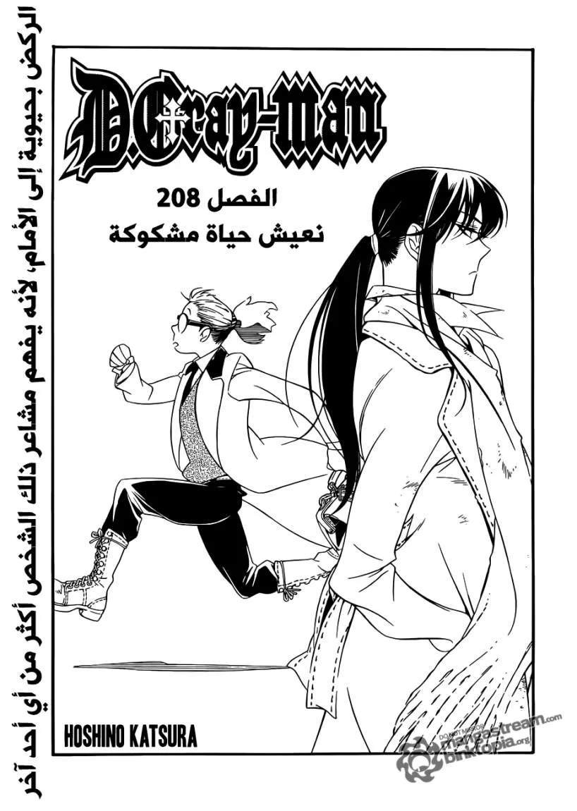 Read D.Gray-Man AR Manga Online