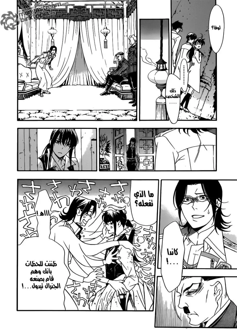 Read D.Gray-Man AR Manga Online