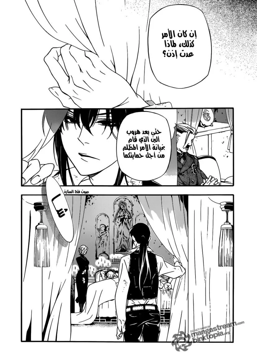 Read D.Gray-Man AR Manga Online