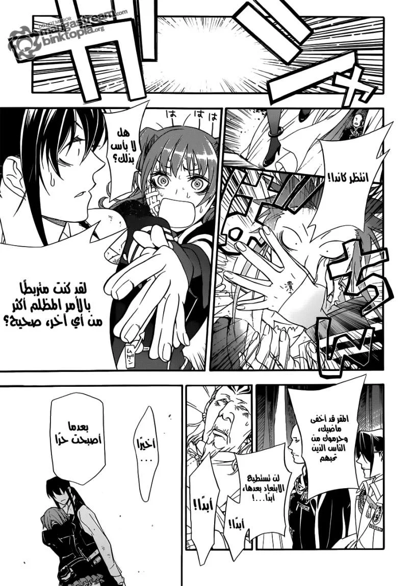 Read D.Gray-Man AR Manga Online
