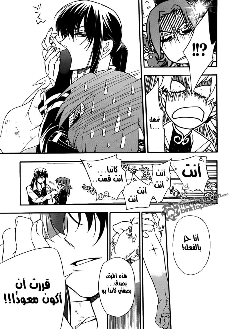 Read D.Gray-Man AR Manga Online