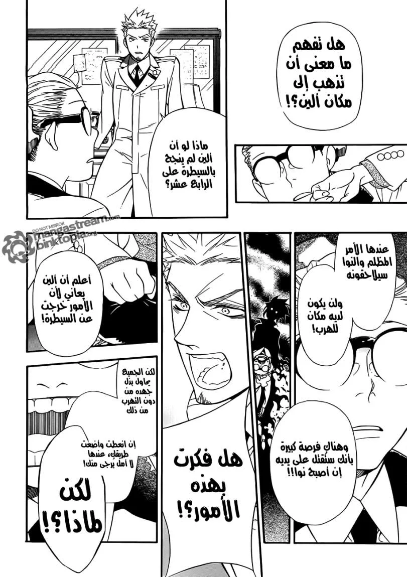 Read D.Gray-Man AR Manga Online